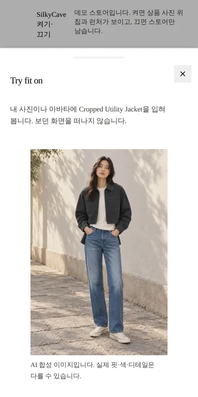 시트에 재킷을 입은 모습의 결과 이미지와 AI 합성 안내가 표시된 화면.